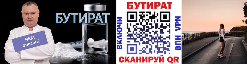 БУТИРАТ бутандиол  Купить  Малоярославец 