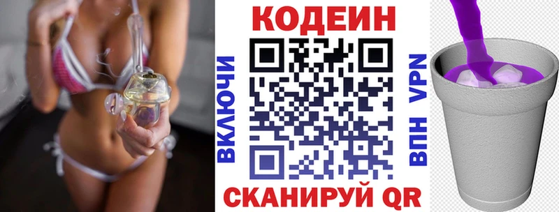 Codein Purple Drank Купить закладки Малоярославец